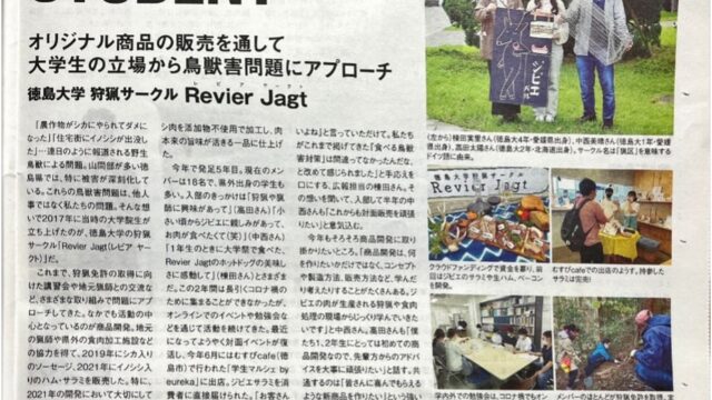 徳島新聞折り込みペーパー『startt』に私たちの記事が掲載されました！！
