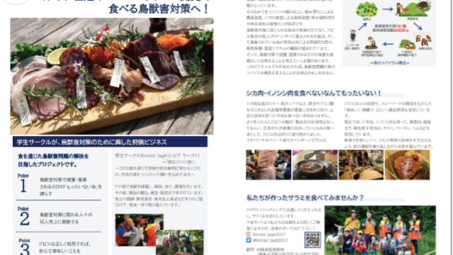 徳島大学環境報告書2022に、サークル活動が紹介されました！